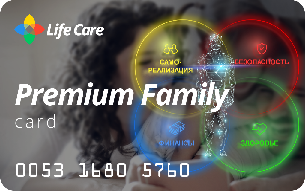 Карта Life Care Premium Family